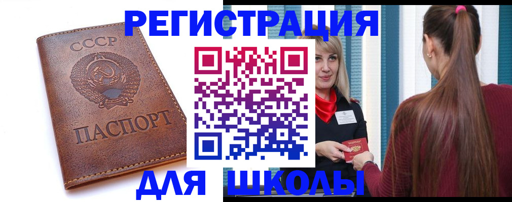 временная регистрация для школы в Ефремове